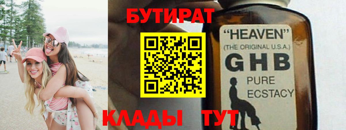 Нягань  БУТИРАТ  Вход с VPN  БУТИРАТ оксибутират 