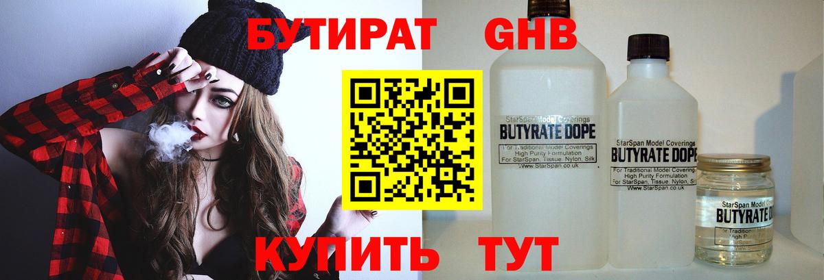 Бутират BDO 33% Нягань