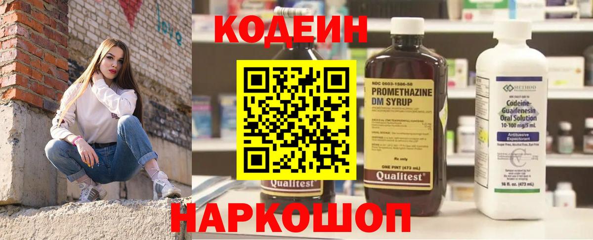 Кодеиновый сироп Lean напиток Lean (лин)  Вход с VPN  Нягань 