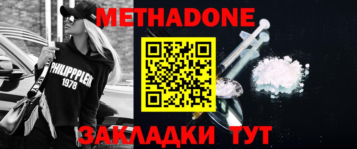 МЕТАДОН кристалл Нягань